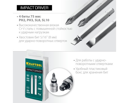 Набор бит для ударной отвертки 75 мм, 4 шт. KRAFTOOL 25552
