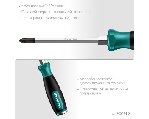 Ударная отвертка Impact PH2 KRAFTOOL 250034-2