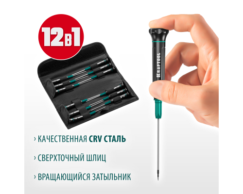 Набор отверток Precision-12, 12 предм., для точных работ KRAFTOOL 25689
