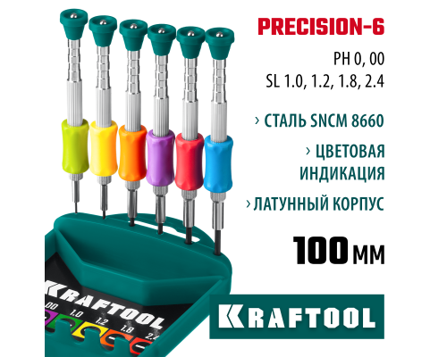 Отвертка для точных работ Precision-6, 6 предм. KRAFTOOL 25679