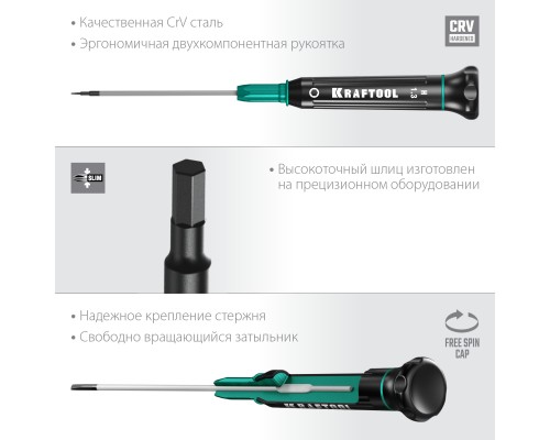 Отвертка для точных работ Precision, Hex1.3 KRAFTOOL 25685-1.3