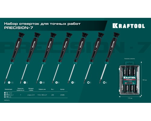 Набор отверток Precision 7, 7 предм. KRAFTOOL 25686