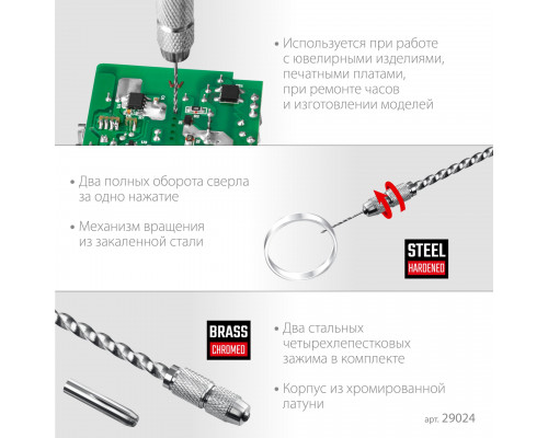 Ручная дрель Jewelry, d 0.1-1.5 мм KRAFTOOL 29024 Ручная дрель Jewelry, d 0.1-1.5 мм KRAFTOOL 29024