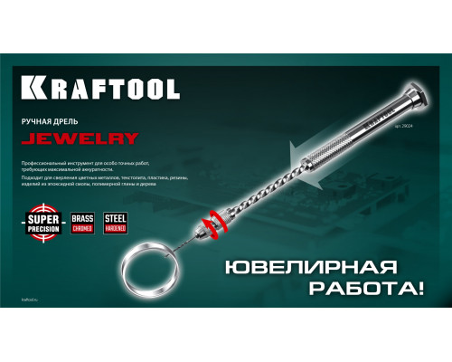 Ручная дрель Jewelry, d 0.1-1.5 мм KRAFTOOL 29024 Ручная дрель Jewelry, d 0.1-1.5 мм KRAFTOOL 29024