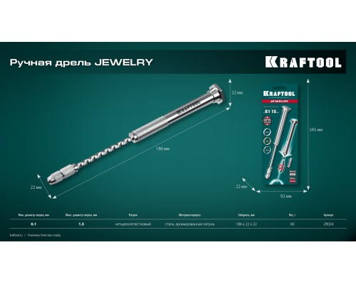 Ручная дрель Jewelry, d 0.1-1.5 мм KRAFTOOL 29024