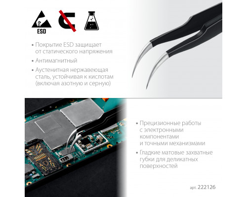 Антистатический антимагнитный прецизионный пинцет изогнутый 116 мм KRAFTOOL 222126 Антистатический антимагнитный прецизионный пинцет изогнутый 116 мм KRAFTOOL 222126
