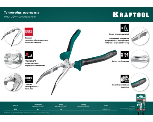 Изогнутые тонкогубцы 200 мм KRAFTOOL 22011-4-20_z01