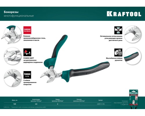 Бокорезы 160 мм KRAFTOOL 22011-5-16_z01