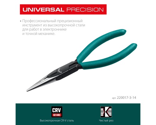 Прецизионные тонкогубцы Kraft Mini, 140 мм KRAFTOOL 220017-3-14_z01