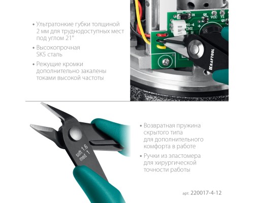 Прецизионные бокорезы Kraft Mini, 125 мм KRAFTOOL 220017-4-12