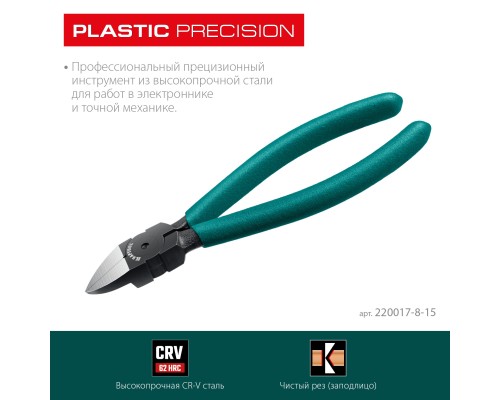 Прецизионные бокорезы Kraft Mini, чистый рез 150 мм KRAFTOOL 220017-8-15_z01