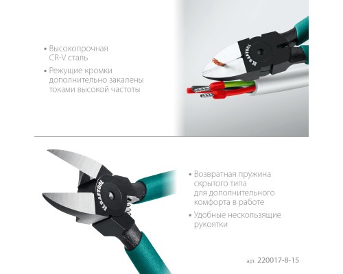 Прецизионные бокорезы Kraft Mini, чистый рез 150 мм KRAFTOOL 220017-8-15_z01