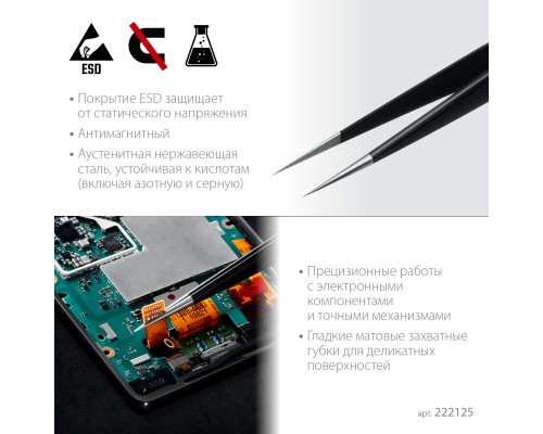 Антистатический антимагнитный прецизионный пинцет прямой 135 мм KRAFTOOL 222125