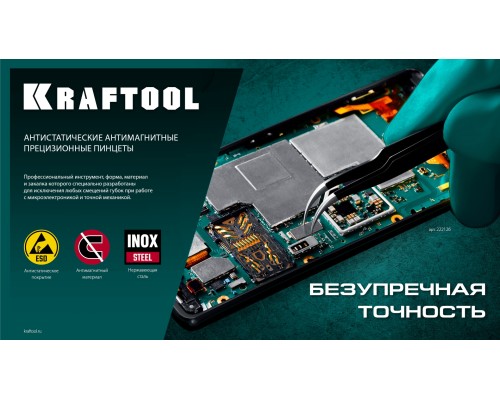 Антистатический антимагнитный прецизионный пинцет изогнутый 116 мм KRAFTOOL 222126