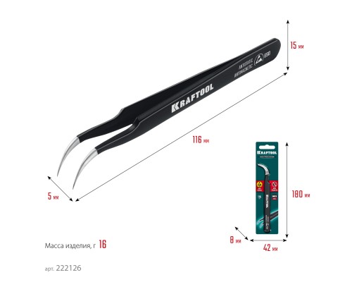 Антистатический антимагнитный прецизионный пинцет изогнутый 116 мм KRAFTOOL 222126