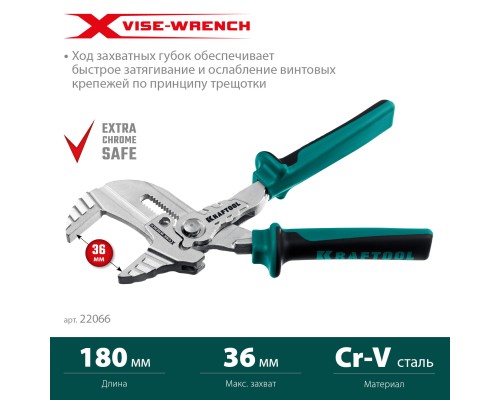 Клещи переставные-гаечный ключ VISE-WRENCH X, 180 мм KRAFTOOL 22066