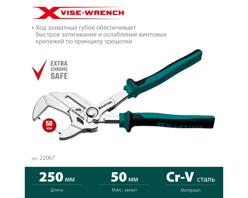 Клещи переставные-гаечный ключ VISE-WRENCH X, 250 мм KRAFTOOL 22067