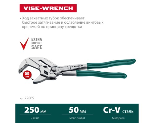 Клещи переставные-гаечный ключ Vise-Wrench, 250 мм KRAFTOOL 22065