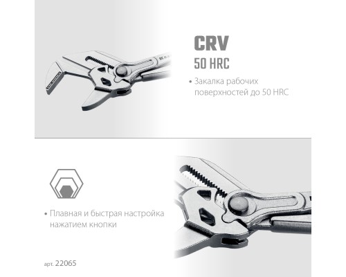 Клещи переставные-гаечный ключ Vise-Wrench, 250 мм KRAFTOOL 22065