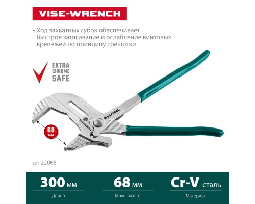 Клещи переставные-гаечный ключ Vise-Wrench, 300 мм KRAFTOOL 22068