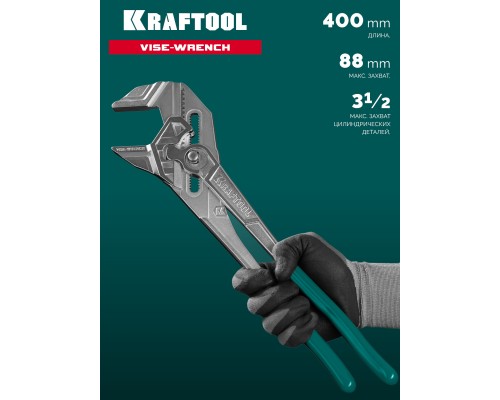 Клещи переставные-гаечный ключ Vise-Wrench, 400 мм KRAFTOOL 22070