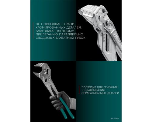 Клещи переставные-гаечный ключ Vise-Wrench, 400 мм KRAFTOOL 22070