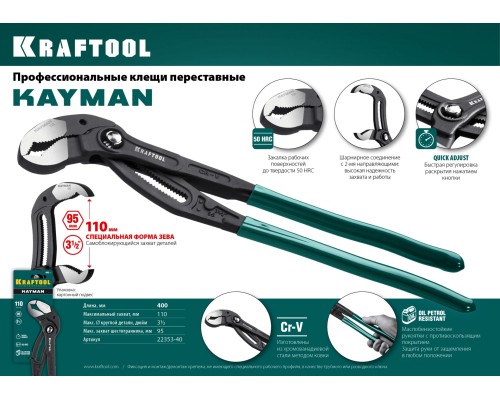 Переставные клещи KAYMAN, 400 мм KRAFTOOL 22353-40