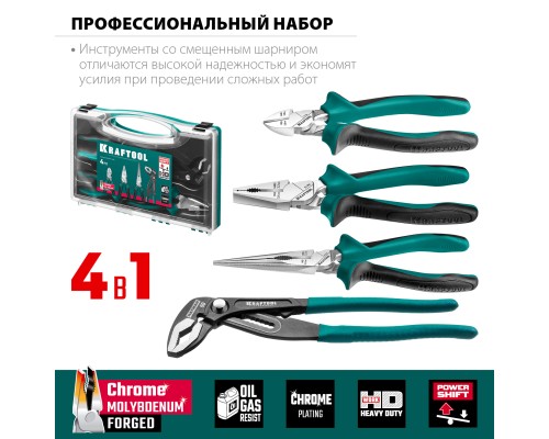 Набор губцевого инструмента 4 предм. KRAFTOOL 22012