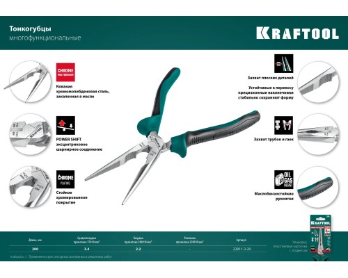 Тонкогубцы KraftMax, 200 мм KRAFTOOL 22011-3-20_z01