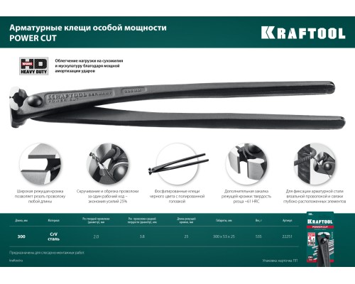 Арматурные клещи Power Cut 300 KRAFTOOL 22251