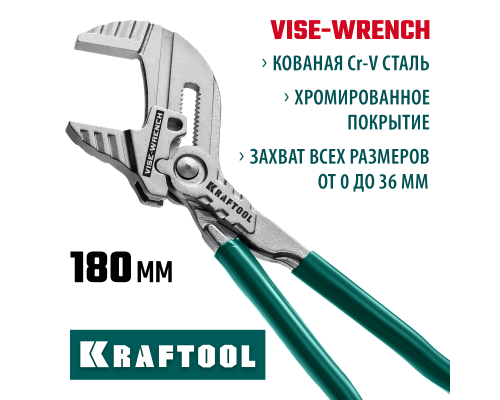Клещи переставные-гаечный ключ Vise-Wrench, 180 мм KRAFTOOL 22063