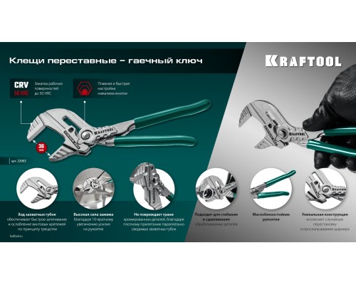 Клещи переставные-гаечный ключ Vise-Wrench, 180 мм KRAFTOOL 22063