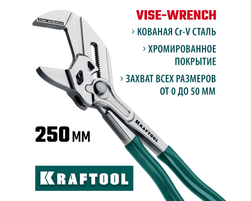 Клещи переставные-гаечный ключ Vise-Wrench, 250 мм KRAFTOOL 22065