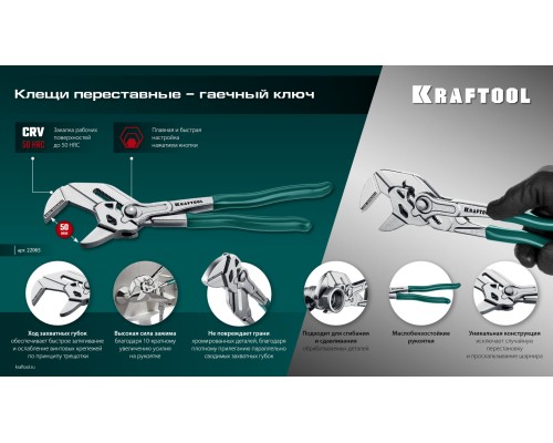 Клещи переставные-гаечный ключ Vise-Wrench, 250 мм KRAFTOOL 22065