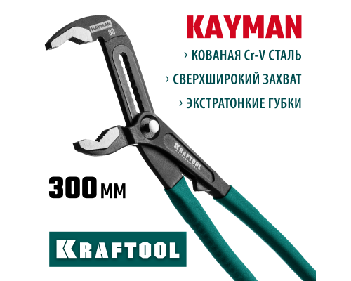 Переставные клещи KAYMAN, 300 мм KRAFTOOL 22353-30