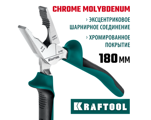 Комбинированные плоскогубцы с эксцентриковым шарниром KraftMax, 180 мм KRAFTOOL 22011-1-18_z01