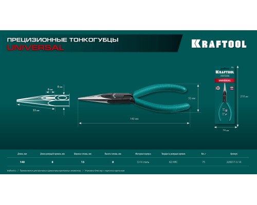 Прецизионные тонкогубцы Kraft Mini, 140 мм KRAFTOOL 220017-3-14_z01