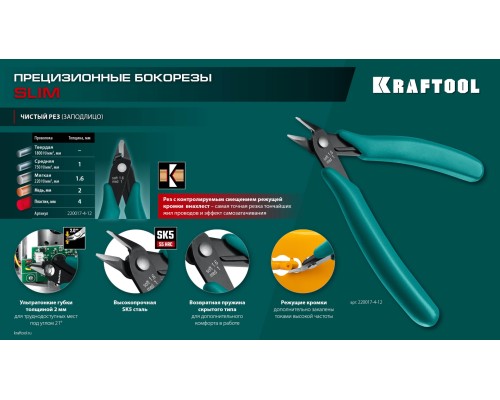 Прецизионные бокорезы Kraft Mini, 125 мм KRAFTOOL 220017-4-12