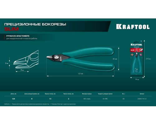 Прецизионные бокорезы Kraft Mini, 125 мм KRAFTOOL 220017-4-12