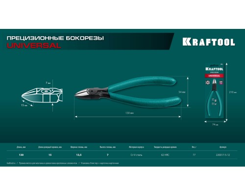 Прецизионные бокорезы Kraft Mini, 130 мм KRAFTOOL 220017-5-12_z01