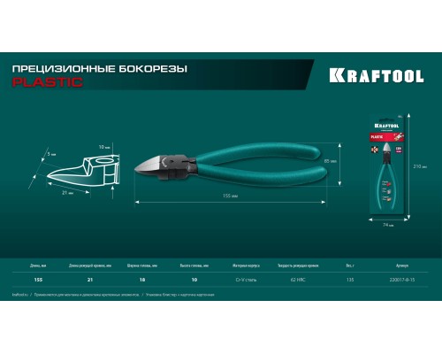 Прецизионные бокорезы Kraft Mini, чистый рез 150 мм KRAFTOOL 220017-8-15_z01