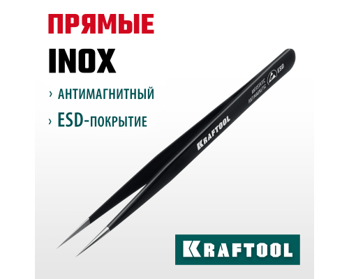 Антистатический антимагнитный прецизионный пинцет прямой 135 мм KRAFTOOL 222125