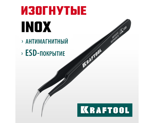 Антистатический антимагнитный прецизионный пинцет изогнутый 116 мм KRAFTOOL 222126