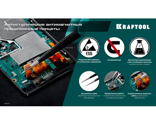 Антистатический антимагнитный прецизионный пинцет изогнутый 116 мм KRAFTOOL 222126