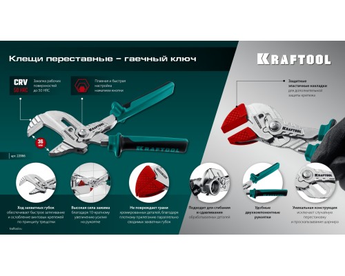 Клещи переставные-гаечный ключ VISE-WRENCH X, 180 мм KRAFTOOL 22066