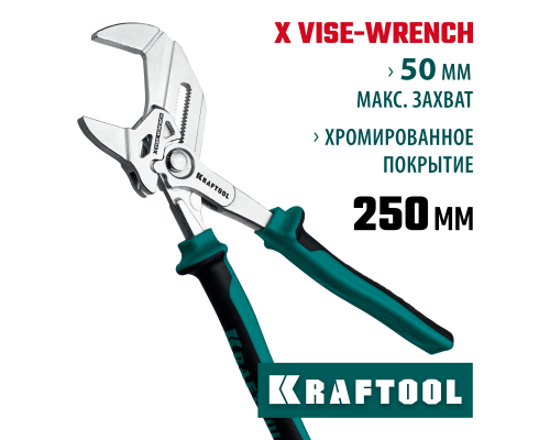 Клещи переставные-гаечный ключ VISE-WRENCH X, 250 мм KRAFTOOL 22067