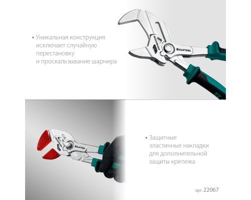 Клещи переставные-гаечный ключ VISE-WRENCH X, 250 мм KRAFTOOL 22067