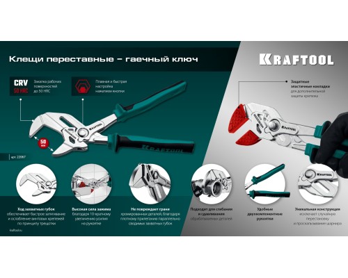 Клещи переставные-гаечный ключ VISE-WRENCH X, 250 мм KRAFTOOL 22067