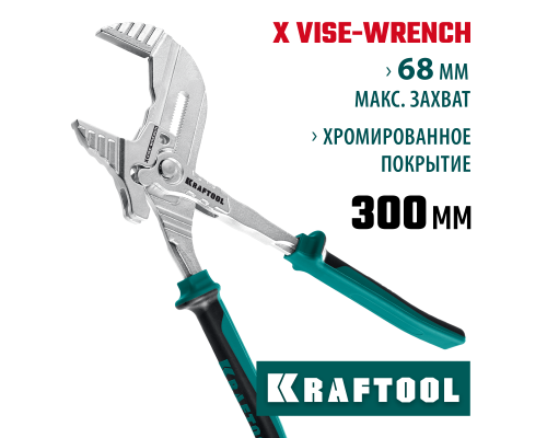 Клещи переставные-гаечный ключ VISE-WRENCHx300 мм KRAFTOOL 22069