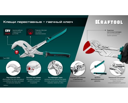 Клещи переставные-гаечный ключ VISE-WRENCHx300 мм KRAFTOOL 22069